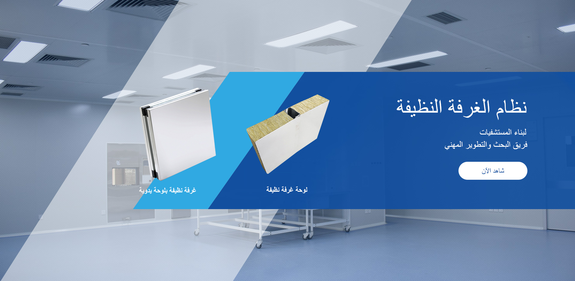 لوح غرفة نظيفة