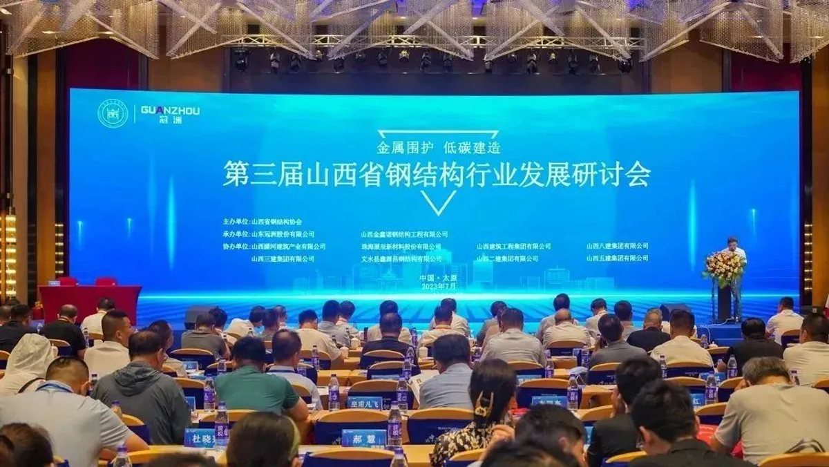 تمت دعوة مجموعة هونغشينيوان القابضة للمشاركة في الندوة الثالثة لتطوير صناعة الهياكل الفولاذية في شانشي.