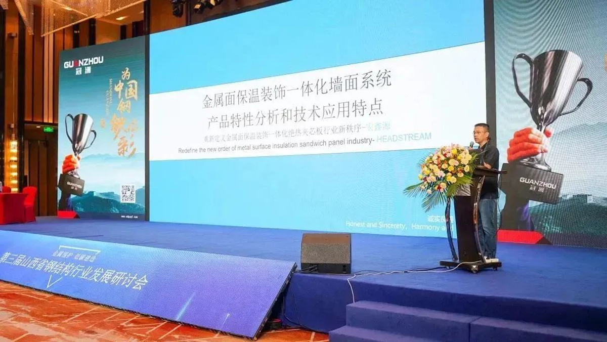 تمت دعوة مجموعة هونغشينيوان القابضة للمشاركة في الندوة الثالثة لتطوير صناعة الهياكل الفولاذية في شانشي.