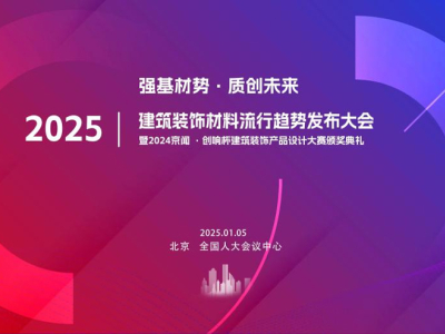 رئيس المجموعة حضر المؤتمر الثالث لإطلاق اتجاهات مواد تزيين المباني  وناقش الفرص الجديدة في الصناعة  ​